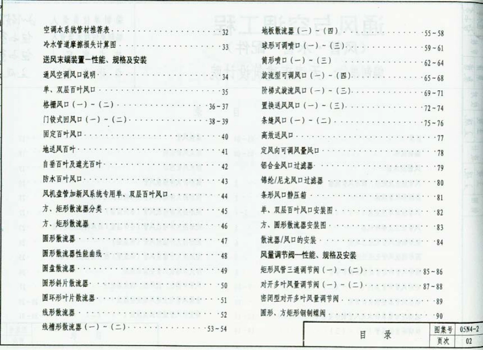 05N4 通风与空调工程（风管、水管、配件）.pdf_第3页