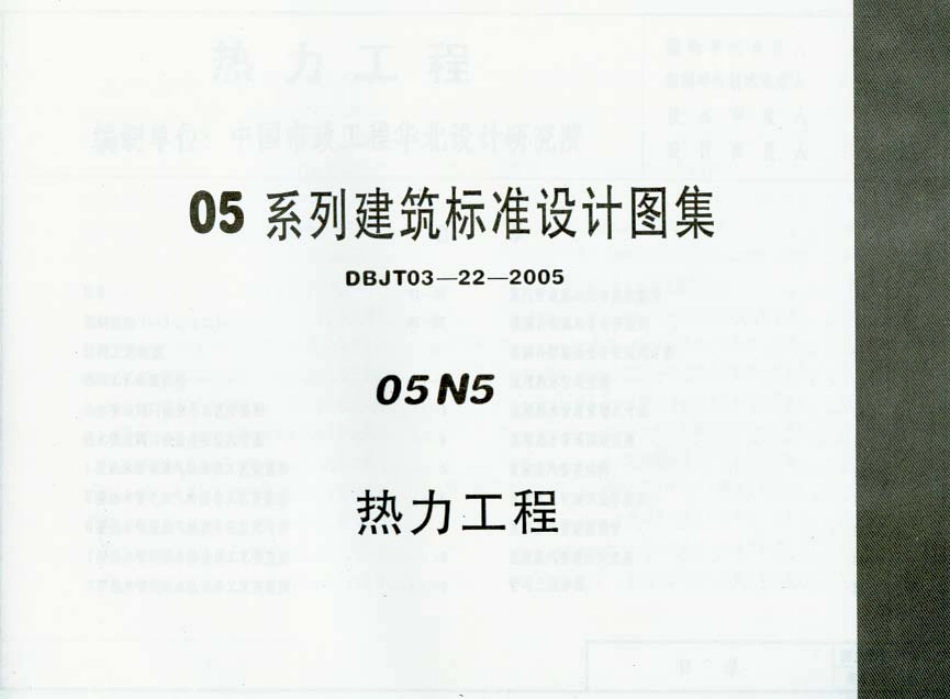 05N5 热力工程.pdf_第1页