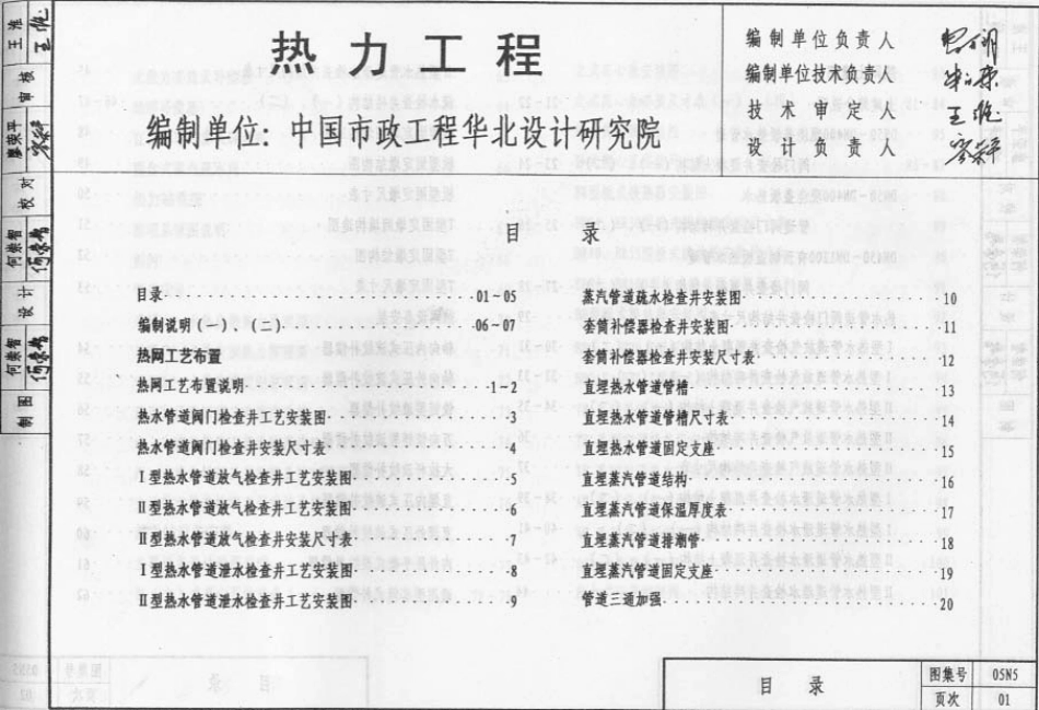 05N5 热力工程.pdf_第2页
