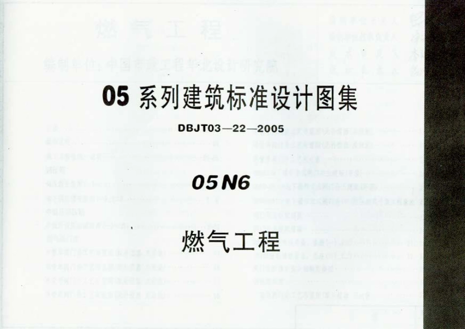 05N6 燃气工程.pdf_第1页