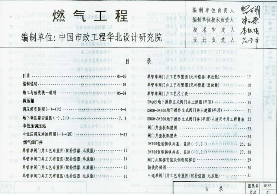 05N6 燃气工程.pdf_第2页
