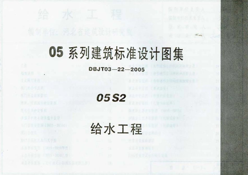 05S2 给水工程.pdf_第1页
