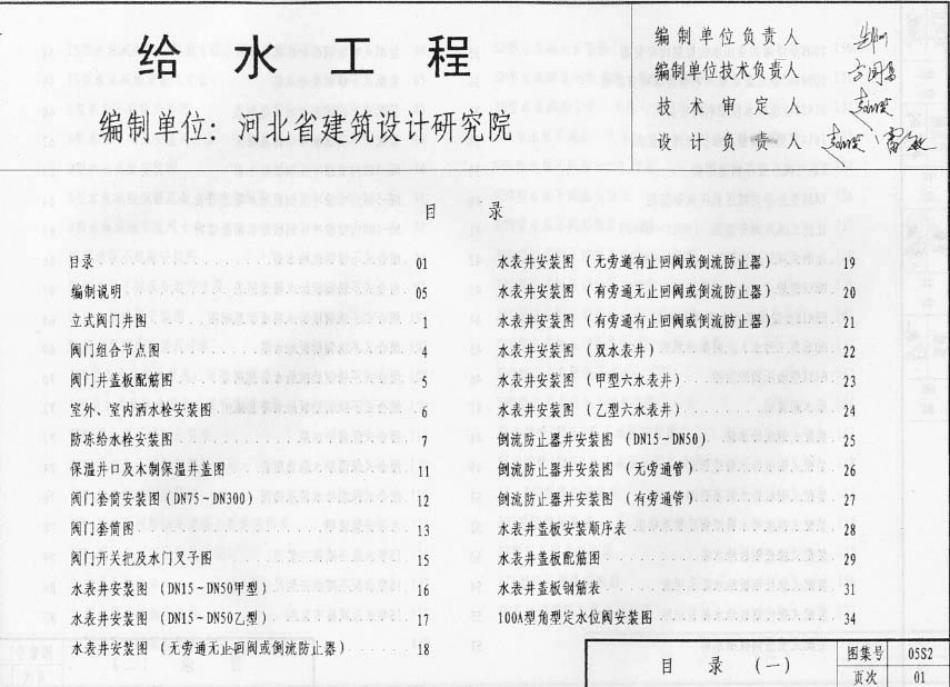 05S2 给水工程.pdf_第2页