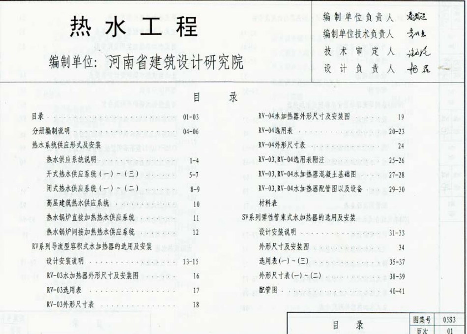 05S3 热水工程.pdf_第2页