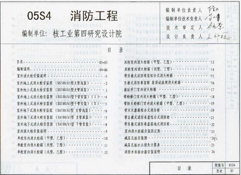 05S4消防工程.pdf_第2页