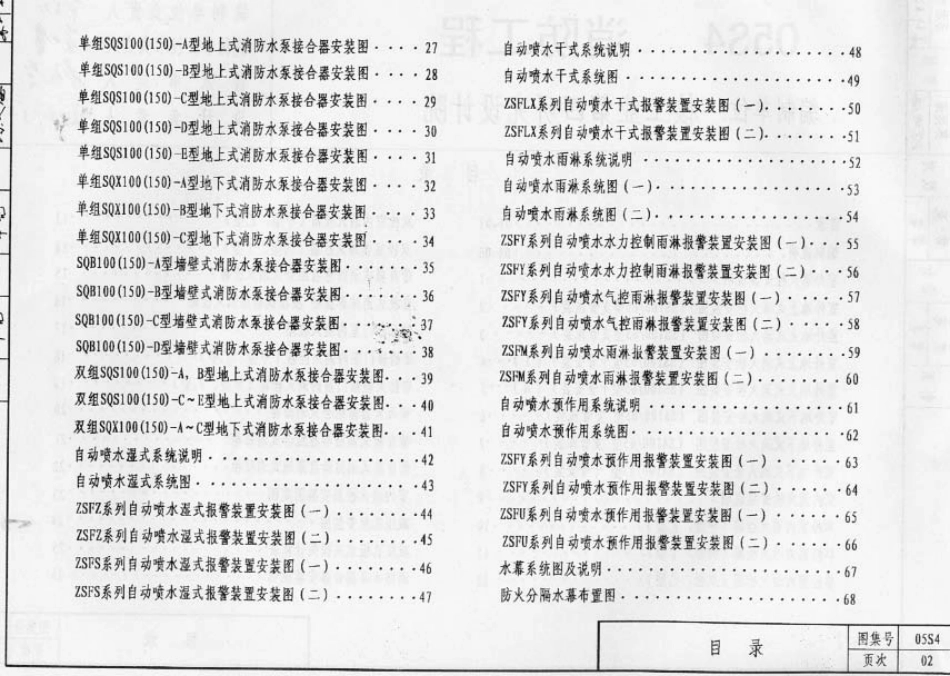 05S4消防工程.pdf_第3页