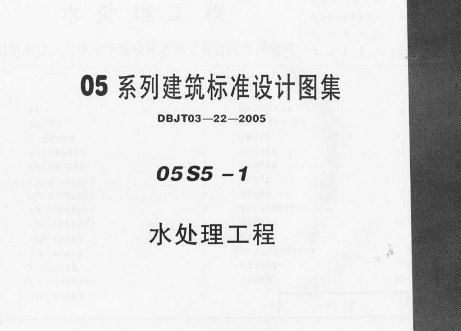 05S5-1 水处理工程.pdf_第1页
