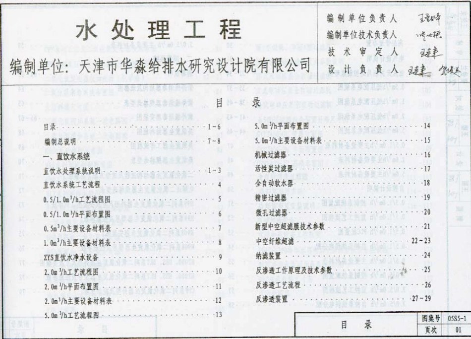 05S5-1 水处理工程.pdf_第2页