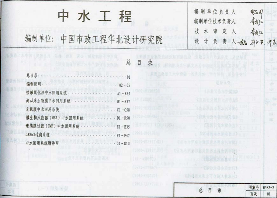 05S5-2 中水工程.pdf_第2页