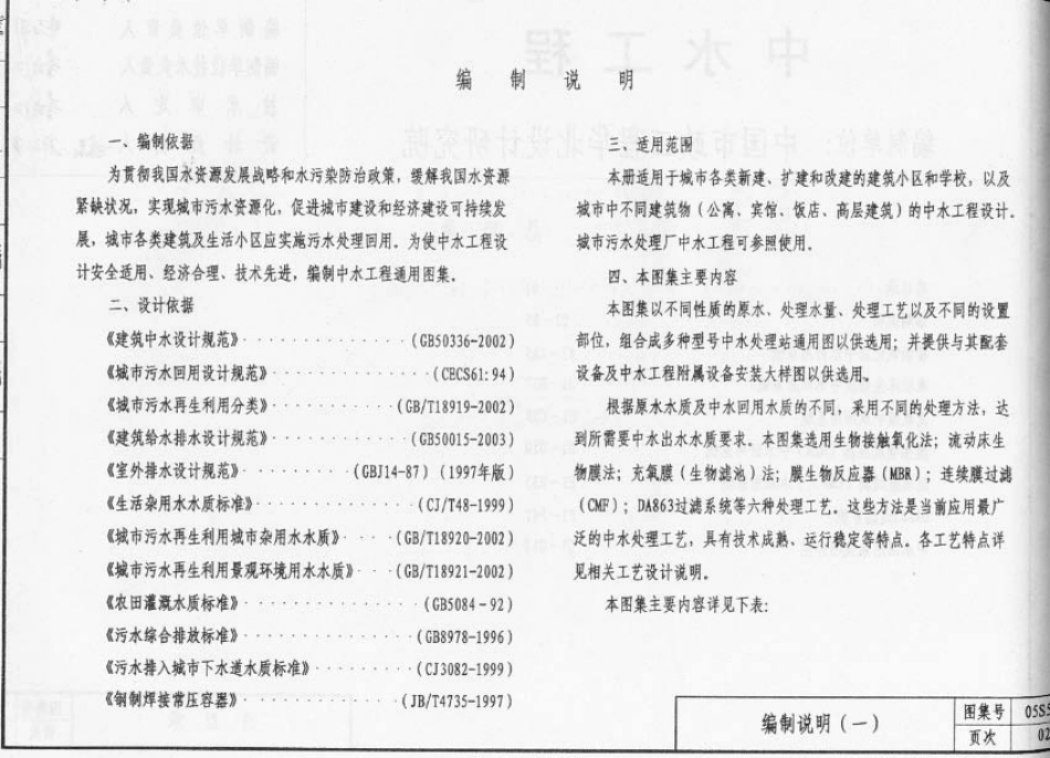 05S5-2 中水工程.pdf_第3页