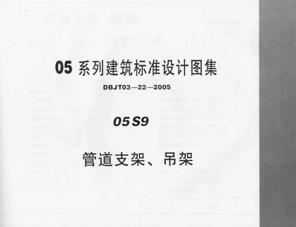 05S9管道支架吊架.pdf_第1页