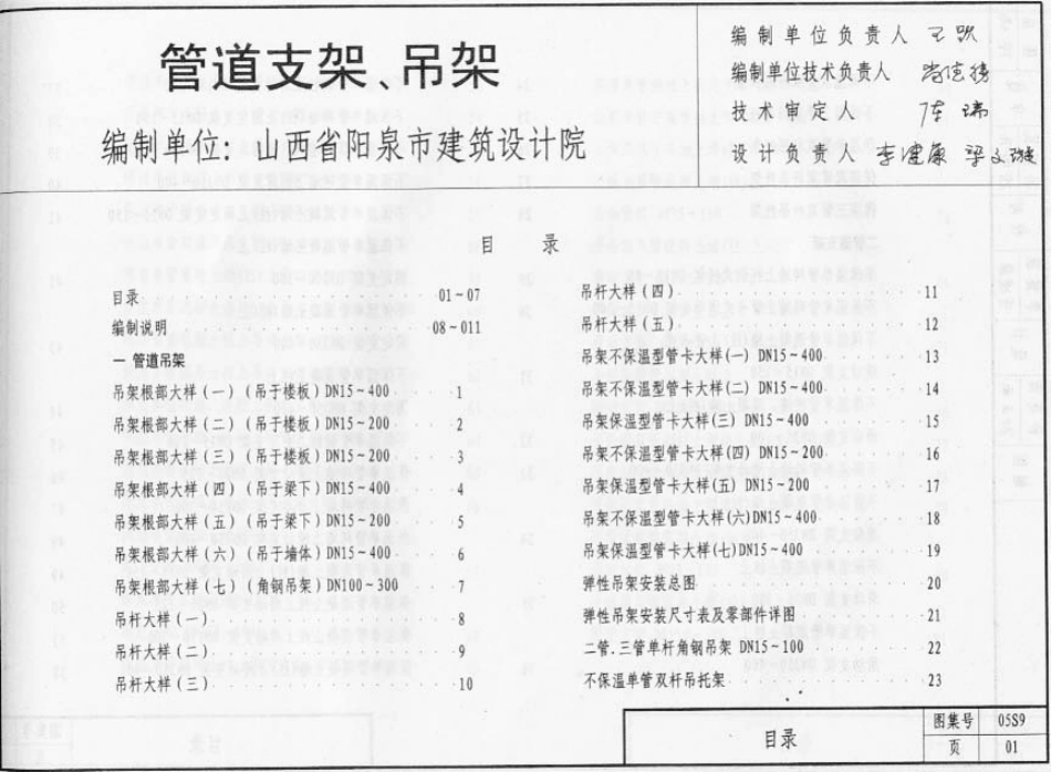 05S9管道支架吊架.pdf_第2页
