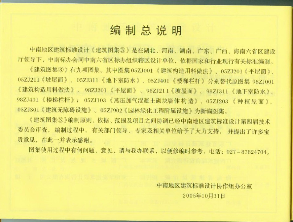 05zj001(建筑构造用料做法).pdf_第3页