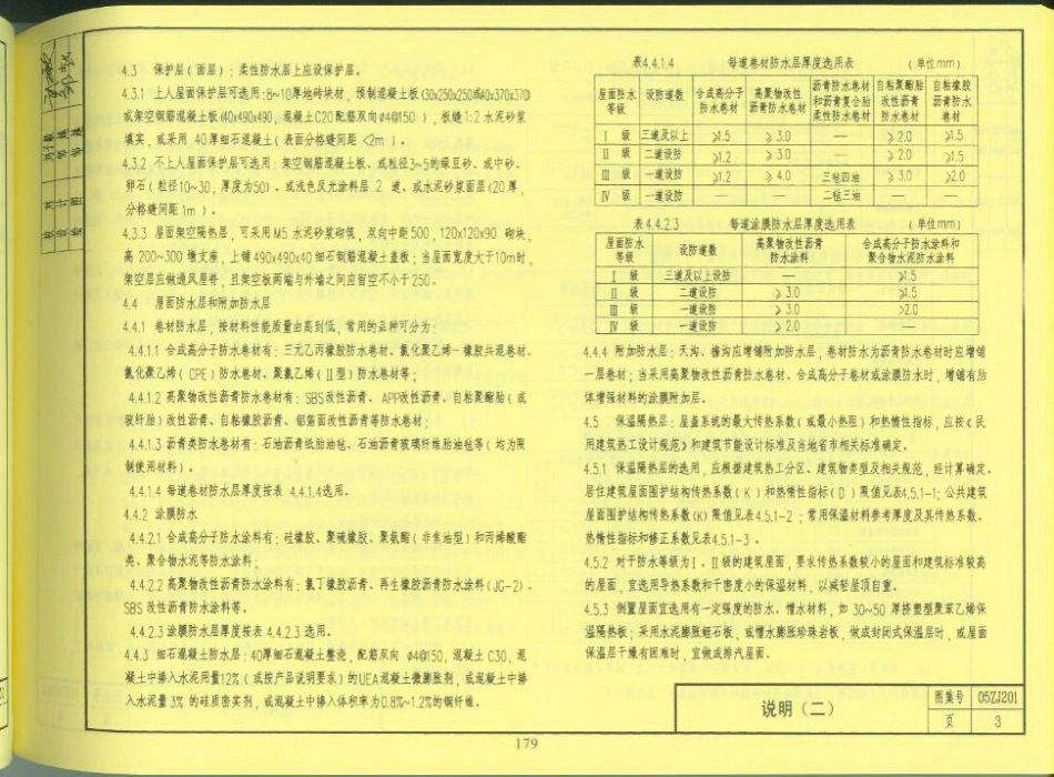 05zj201(平屋面).pdf_第3页