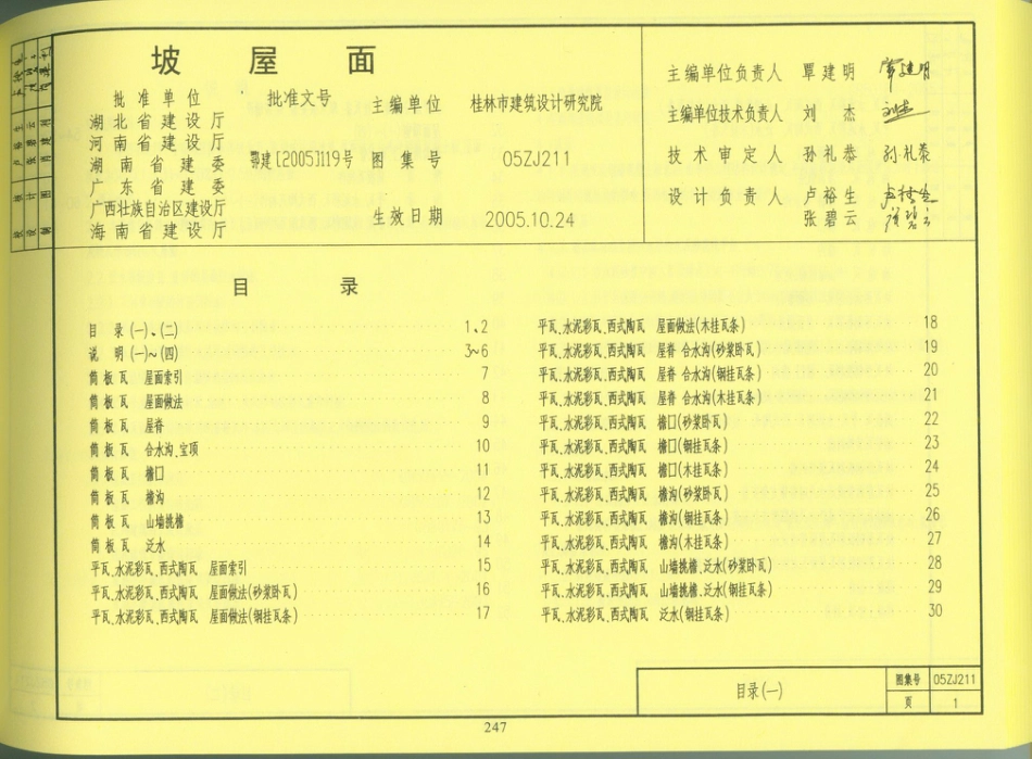05zj211(坡屋面).pdf_第1页