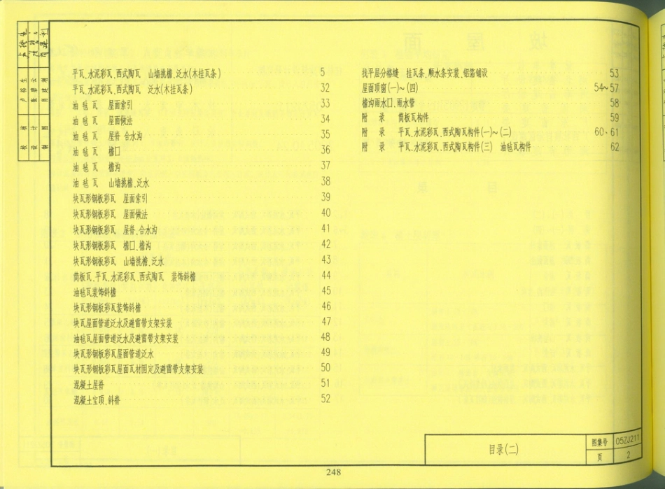 05zj211(坡屋面).pdf_第2页