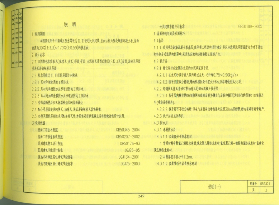 05zj211(坡屋面).pdf_第3页