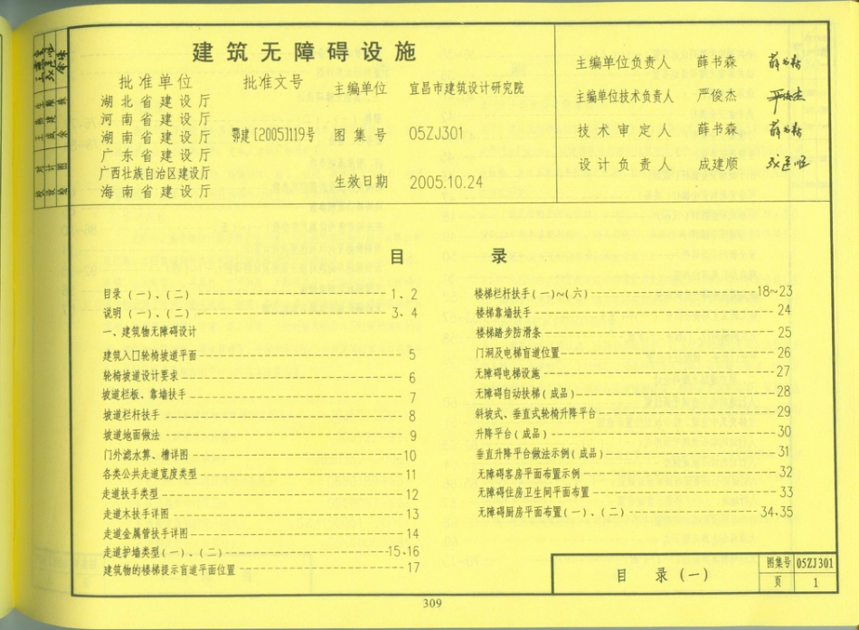 05zj301(建筑无障碍设施).pdf_第1页