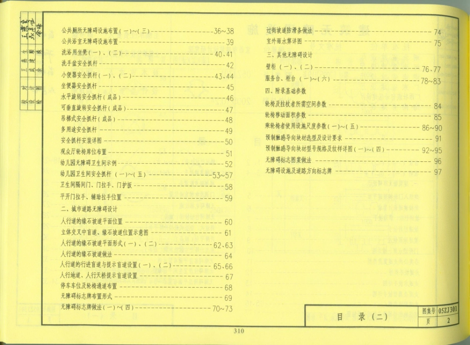 05zj301(建筑无障碍设施).pdf_第2页