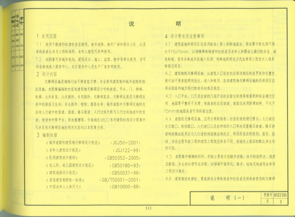 05zj301(建筑无障碍设施).pdf_第3页