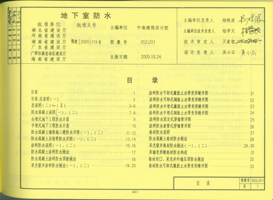 05zj311(地下室防水).pdf_第1页