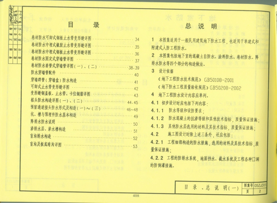 05zj311(地下室防水).pdf_第2页