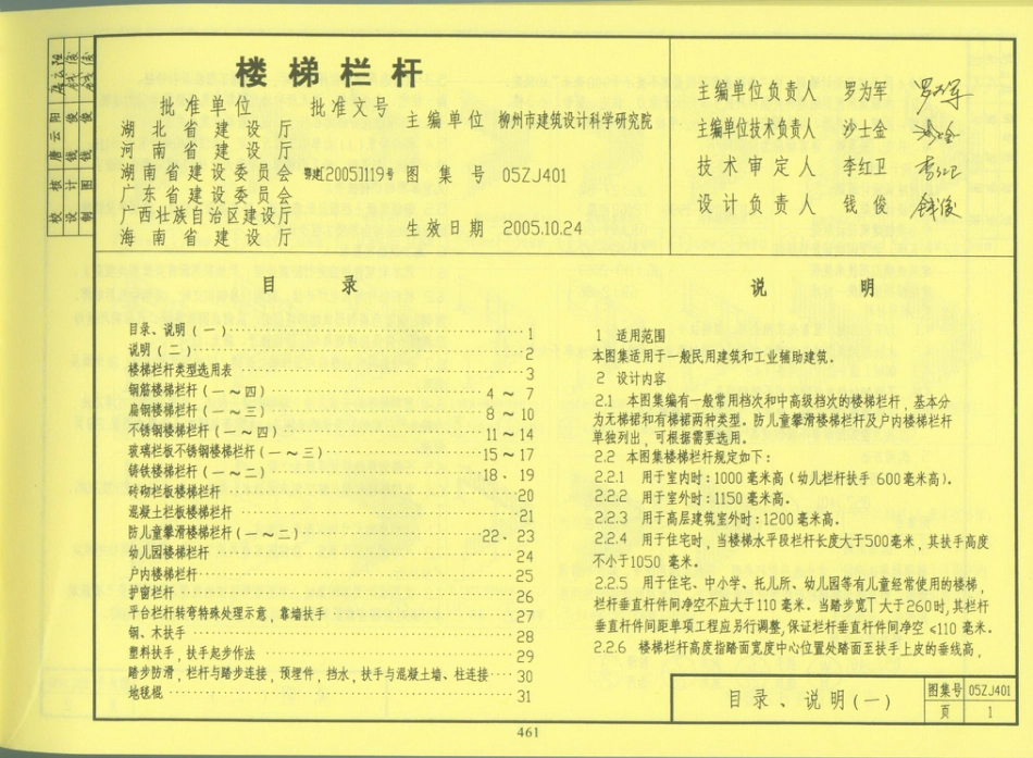 05zj401(楼梯栏杆).pdf_第1页