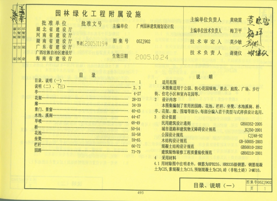 05zj902(园林绿化工程附属设施).pdf_第1页