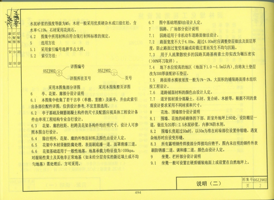 05zj902(园林绿化工程附属设施).pdf_第2页