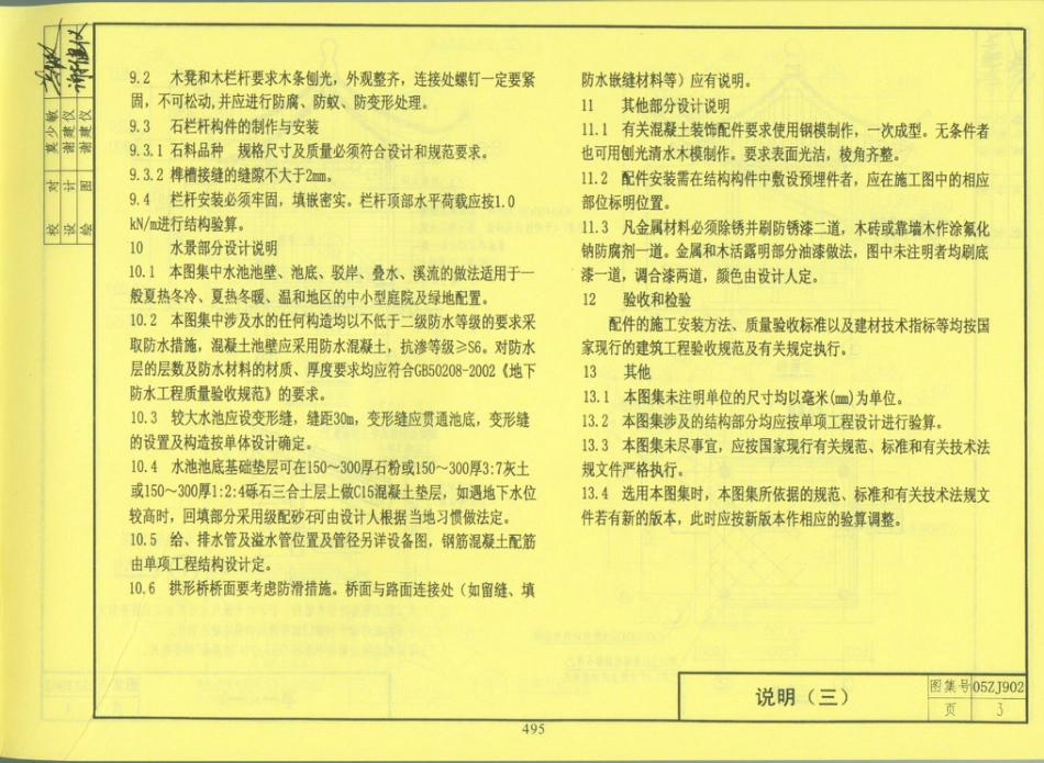05zj902(园林绿化工程附属设施).pdf_第3页