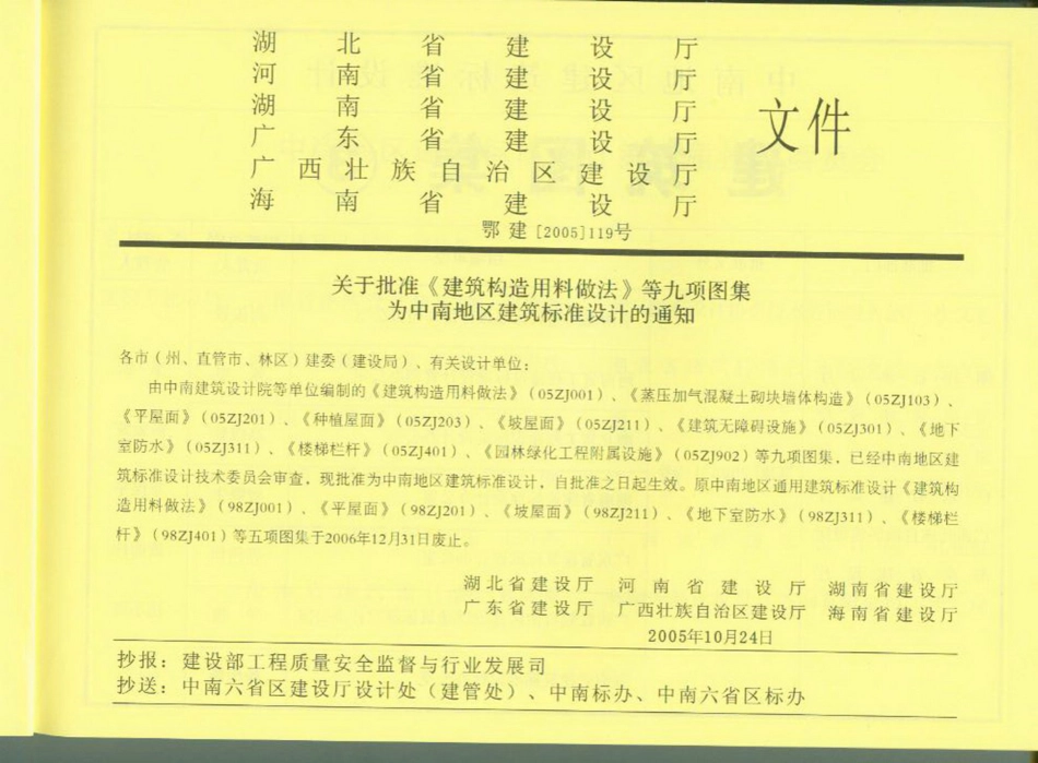 05ZJ中南建筑图集③合订本.pdf_第2页