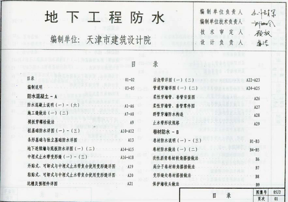 05系列建筑标准设计图集05J2.pdf_第2页
