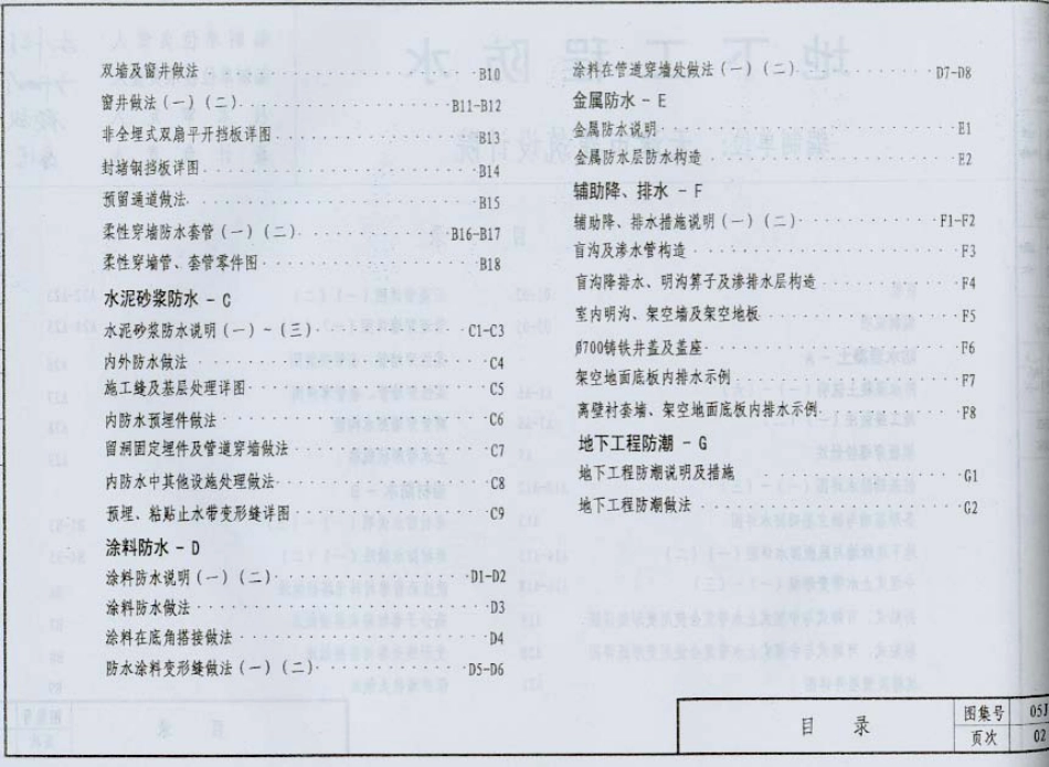 05系列建筑标准设计图集05J2.pdf_第3页