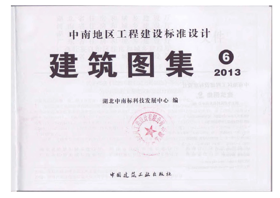 6-中南标13ZJ301-13ZJ302-13ZJ605.pdf_第2页