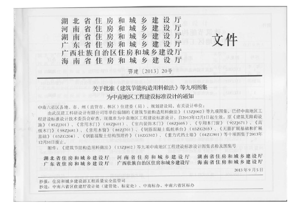 6-中南标13ZJ301-13ZJ302-13ZJ605.pdf_第3页