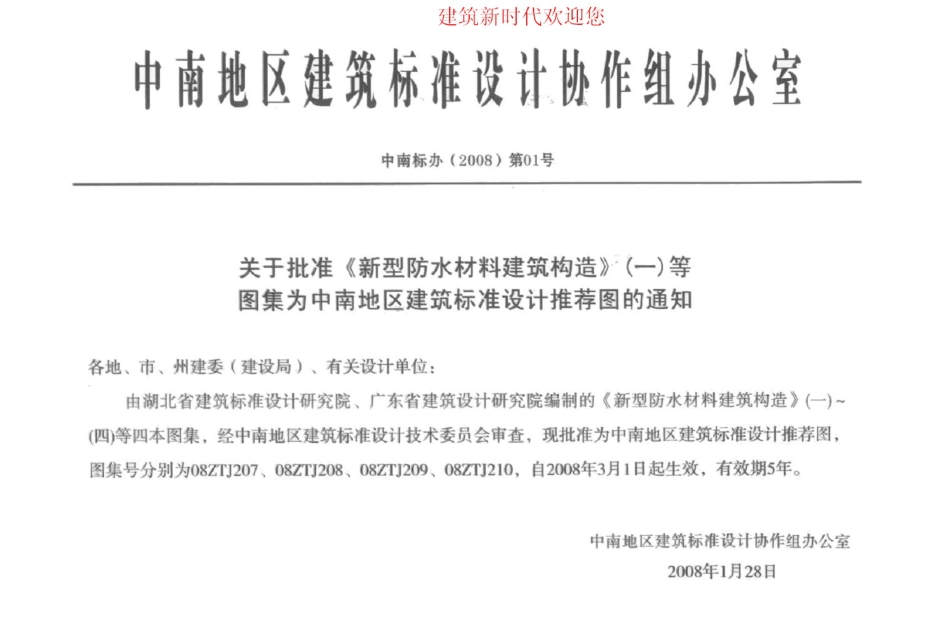 08ZTJ210 新型防水材料建筑构造(四) 密特朗系列自粘防水卷材.pdf_第2页
