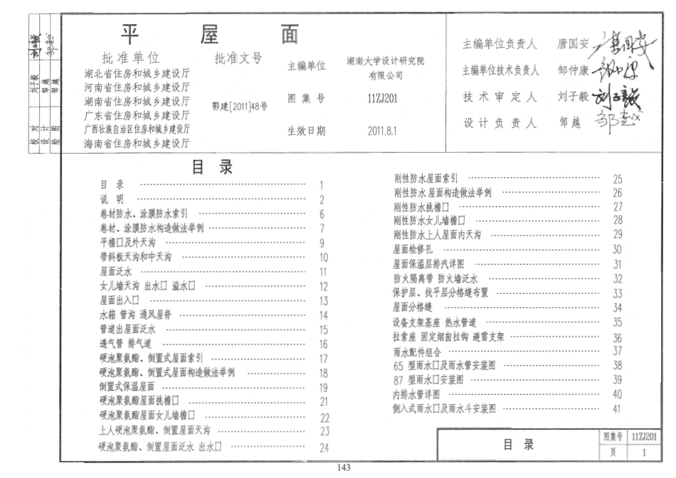 11ZJ201平屋面.pdf_第1页