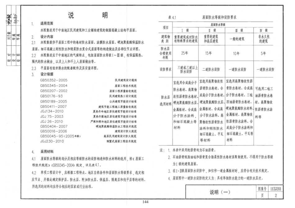 11ZJ201平屋面.pdf_第2页