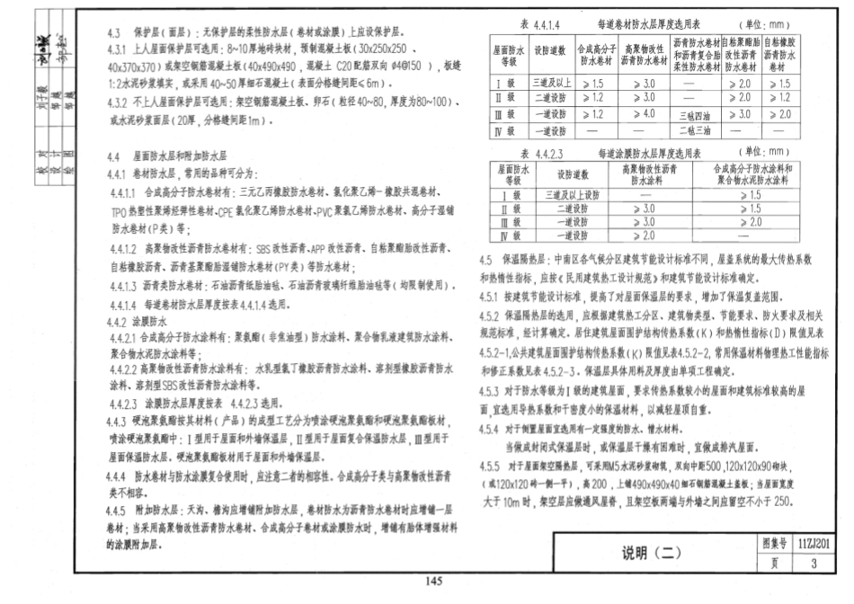 11ZJ201平屋面.pdf_第3页