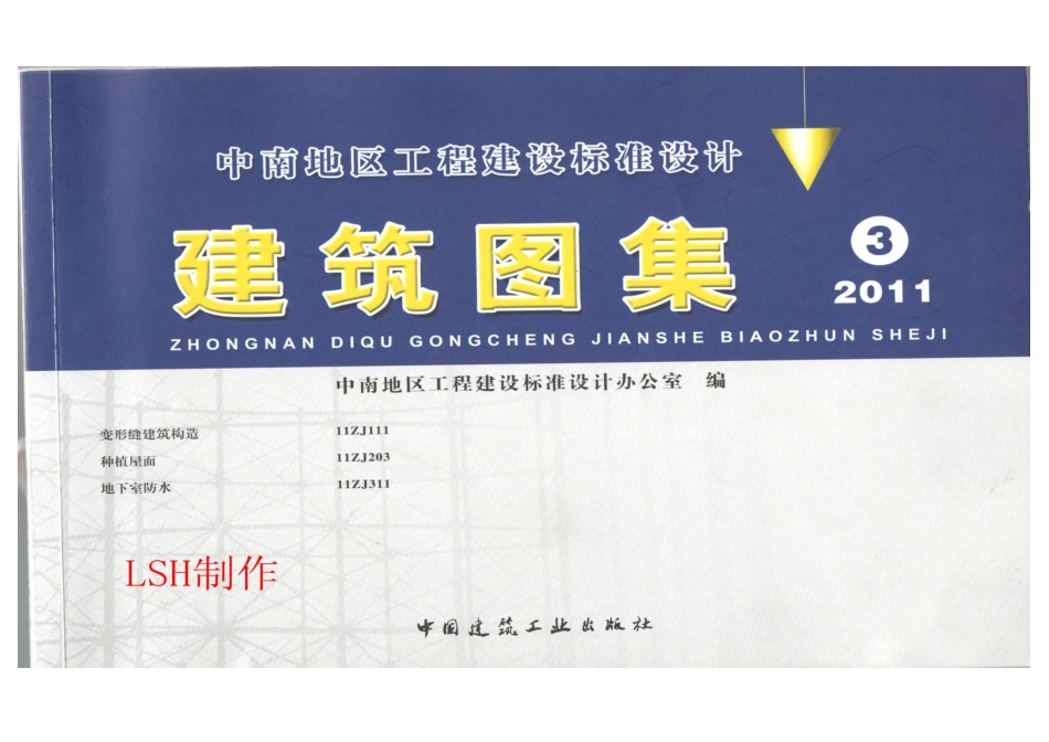 11ZJ203种植屋面.pdf_第1页