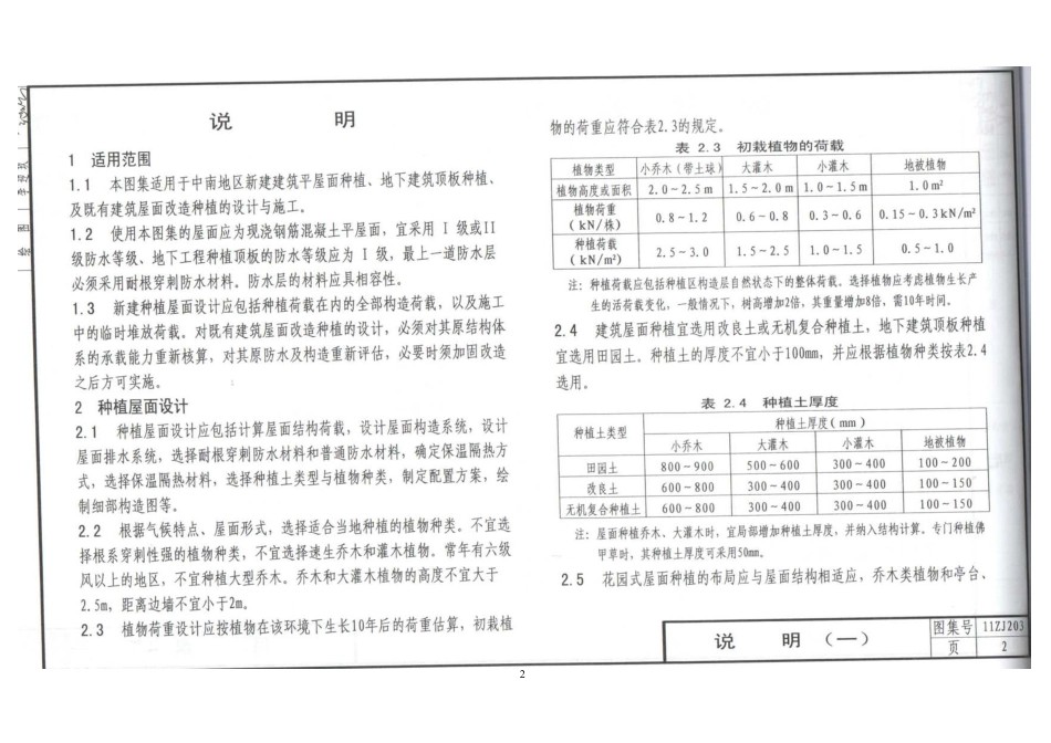11ZJ203种植屋面.pdf_第3页
