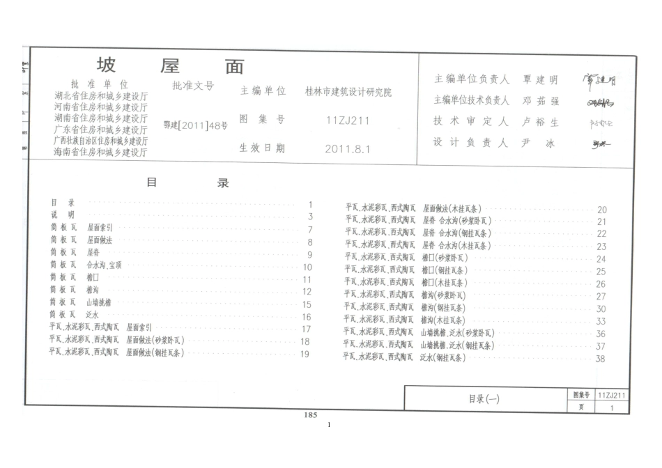 11ZJ211 坡屋面.pdf_第2页