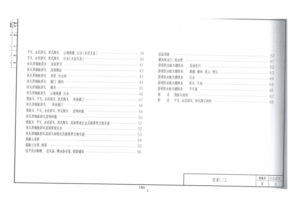 11ZJ211 坡屋面.pdf_第3页