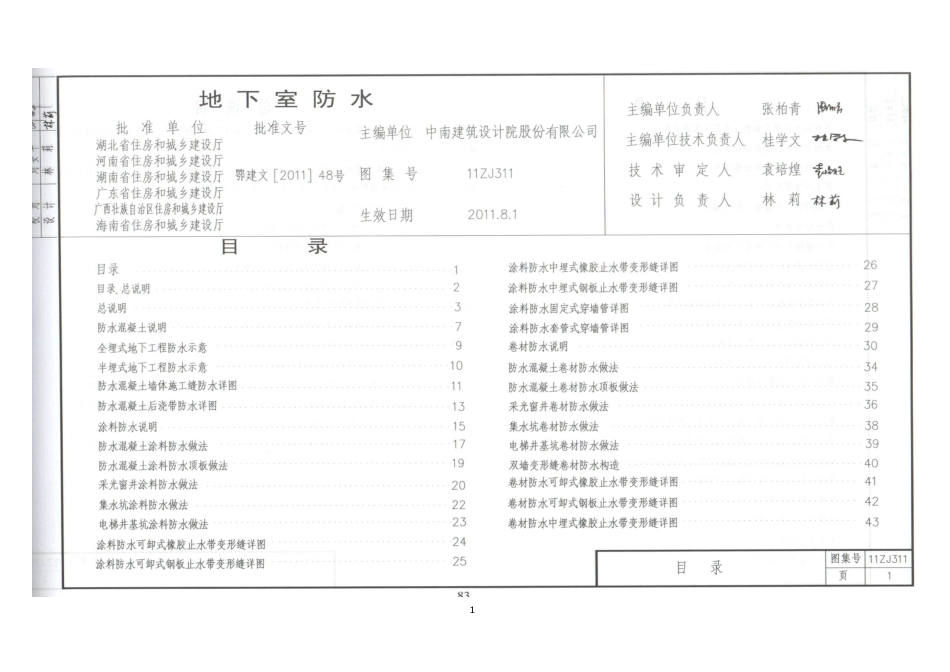 11ZJ311 地下室防水.pdf_第2页