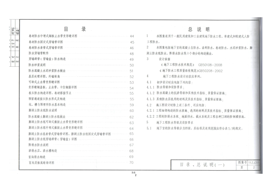 11ZJ311 地下室防水.pdf_第3页