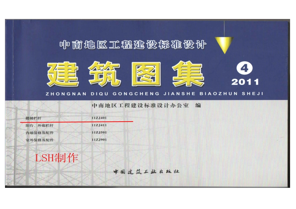 11ZJ401 楼梯栏杆.pdf_第1页