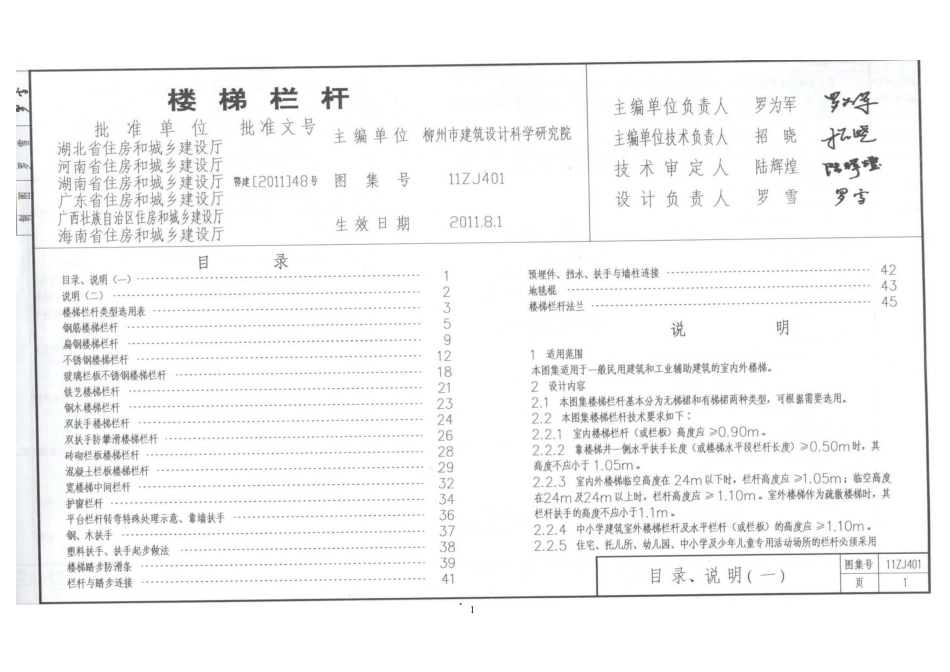 11ZJ401 楼梯栏杆.pdf_第2页