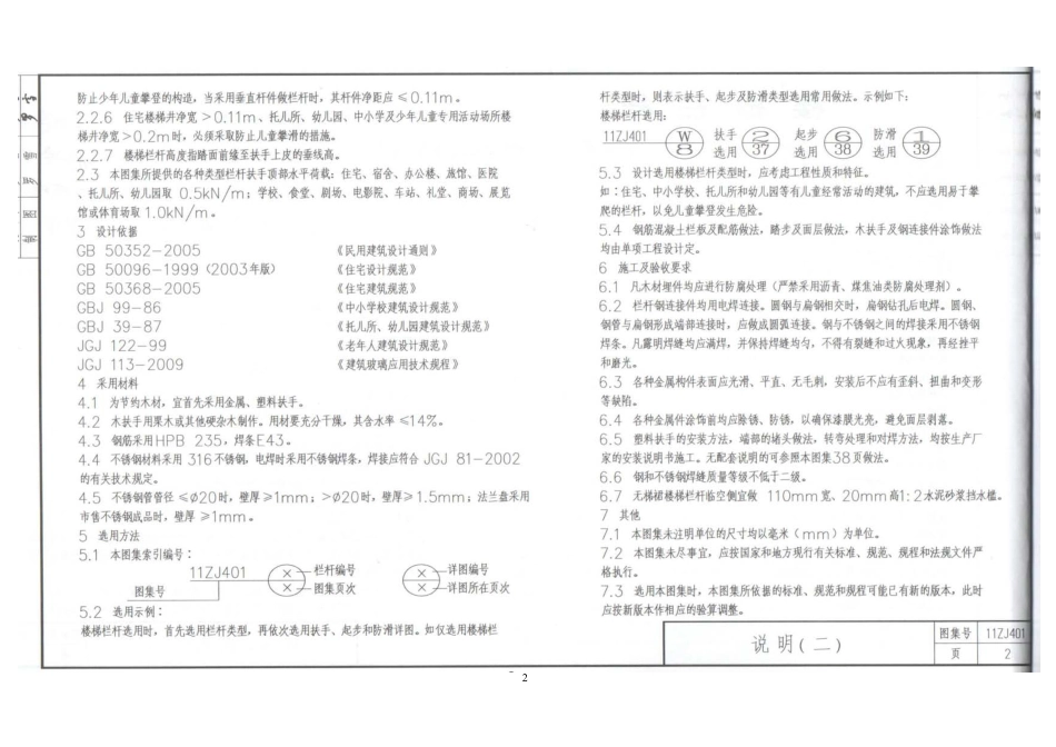 11ZJ401 楼梯栏杆.pdf_第3页