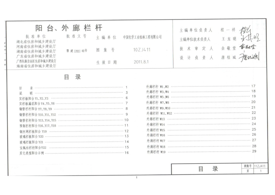 11ZJ411 阳台、外廊栏杆.pdf_第2页