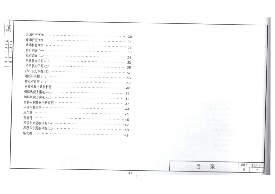 11ZJ411 阳台、外廊栏杆.pdf_第3页